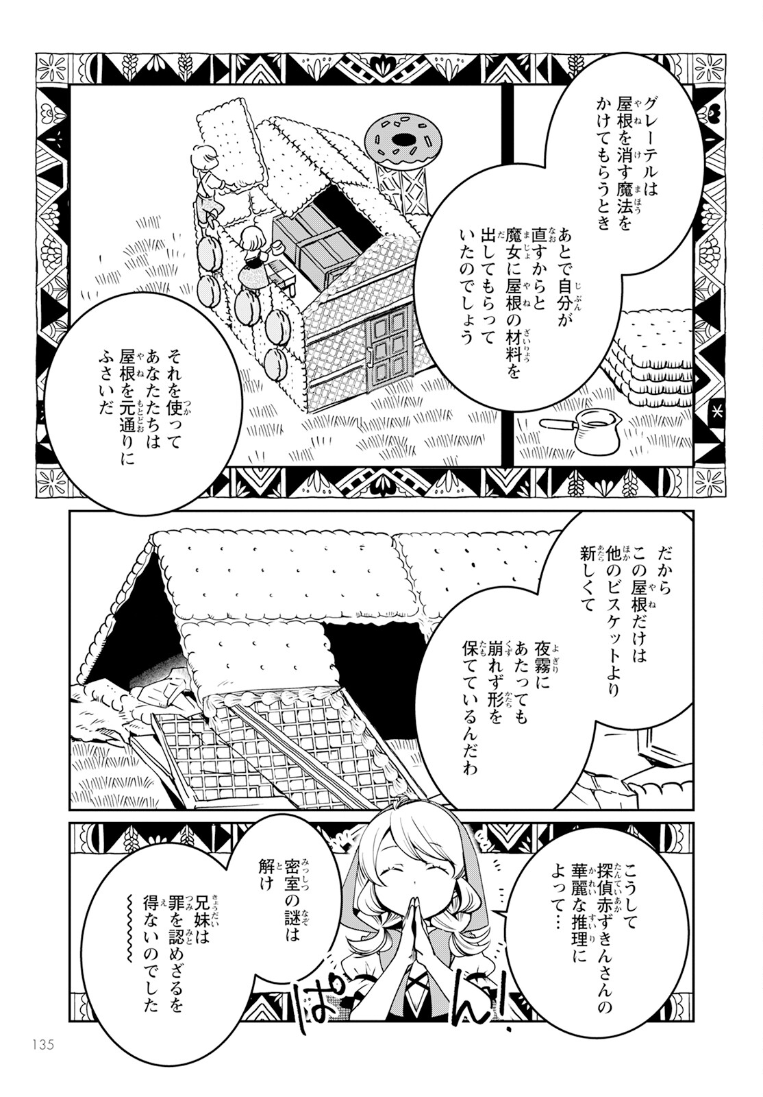 赤ずきん、旅の途中で死体と出会う。 第8話 - Page 61