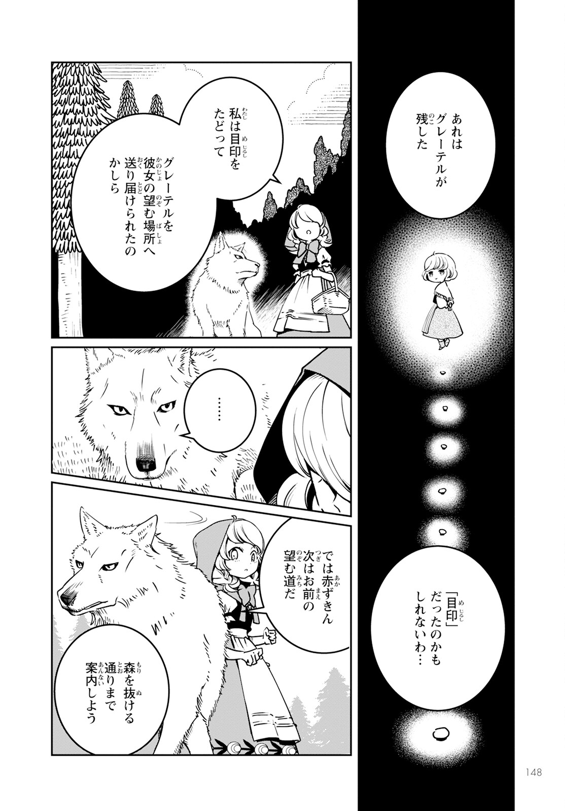 赤ずきん、旅の途中で死体と出会う。 第8話 - Page 74