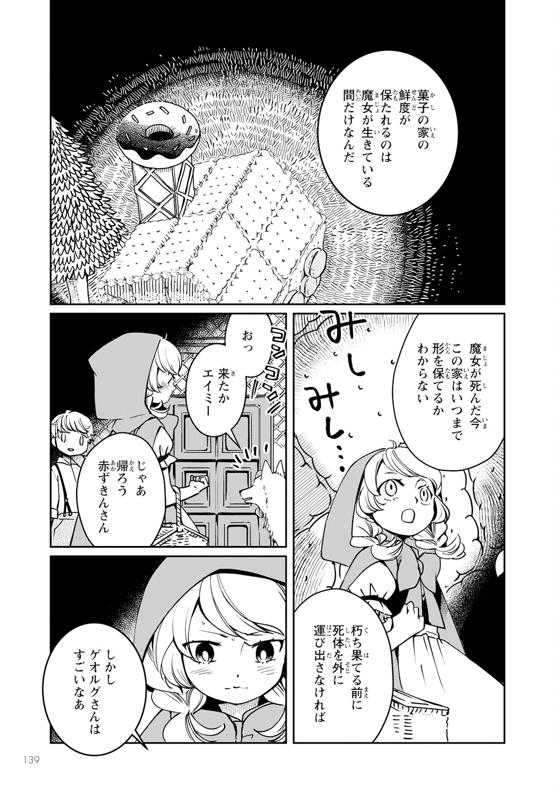 赤ずきん、旅の途中で死体と出会う。 第6話 - Page 11