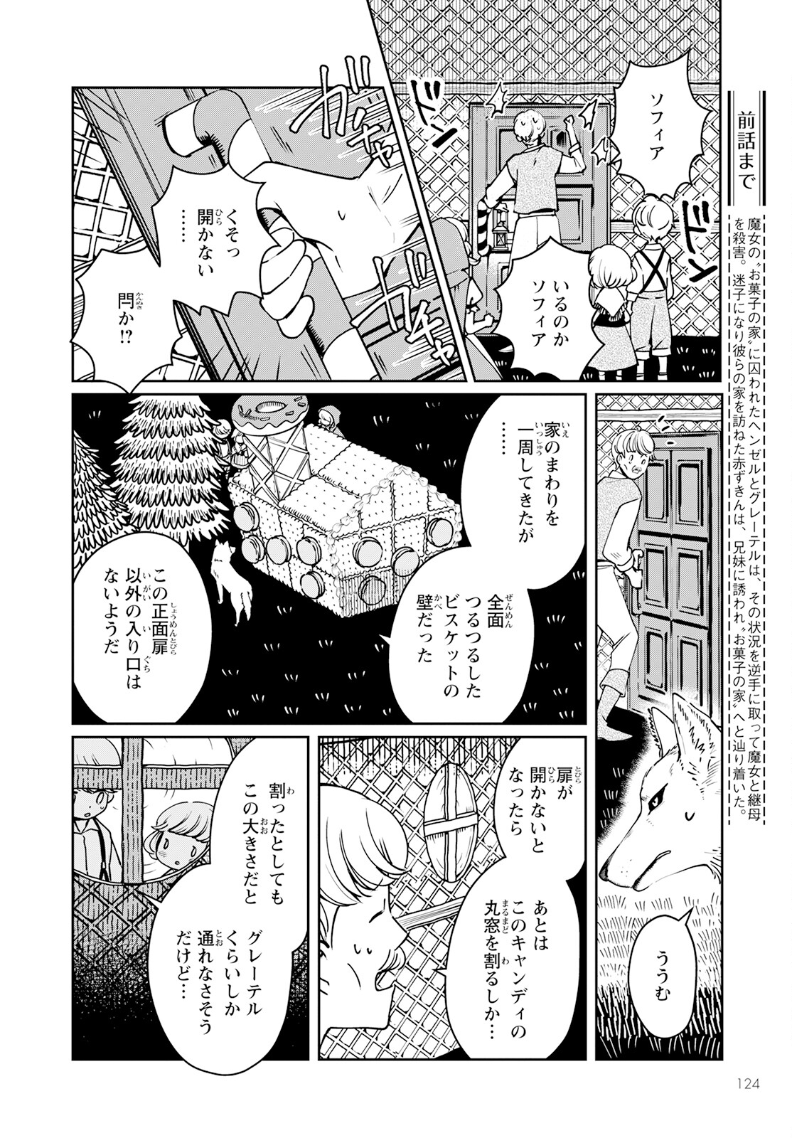 赤ずきん、旅の途中で死体と出会う。 第6話 - Page 2