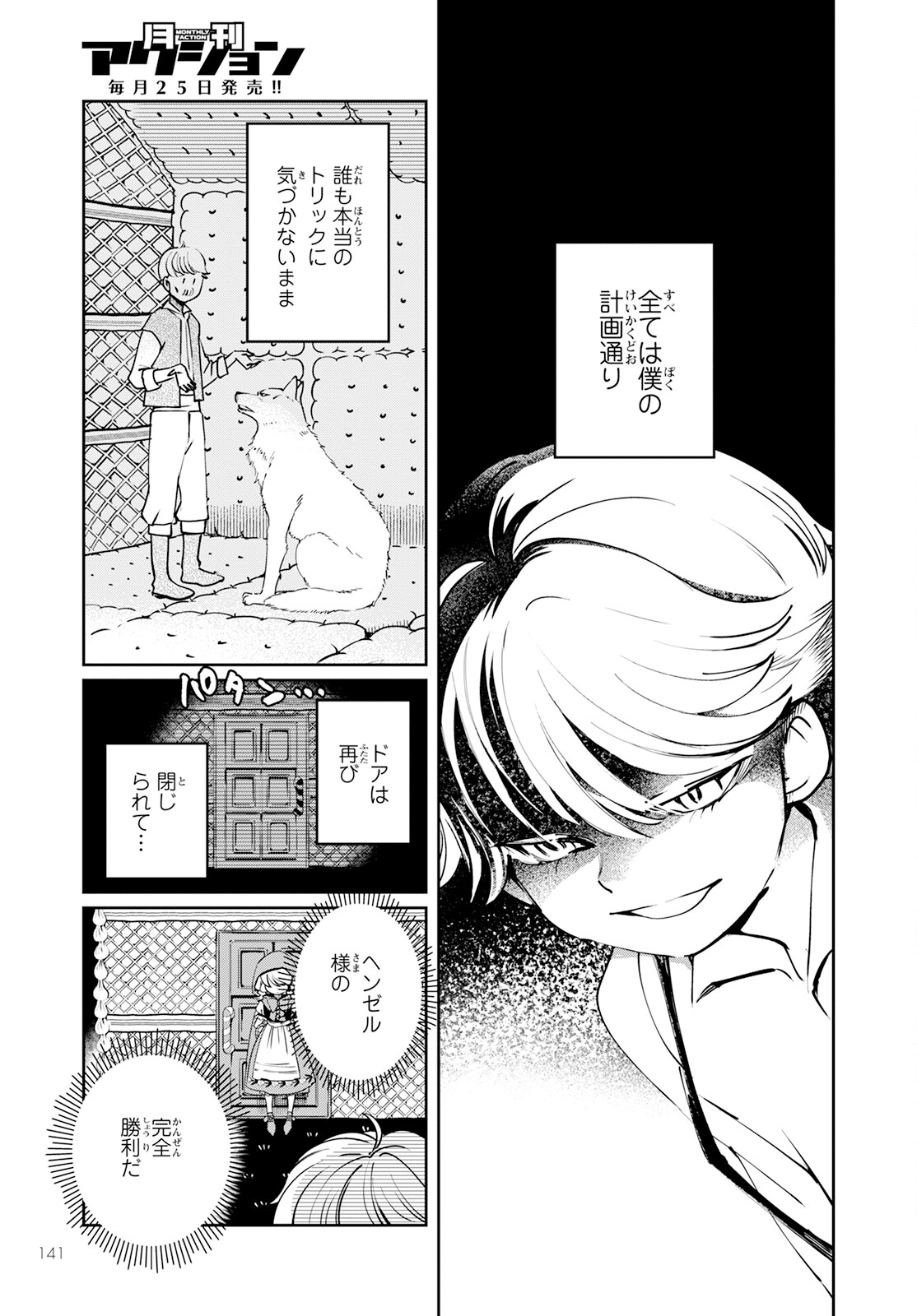 赤ずきん、旅の途中で死体と出会う。 第6話 - Page 13