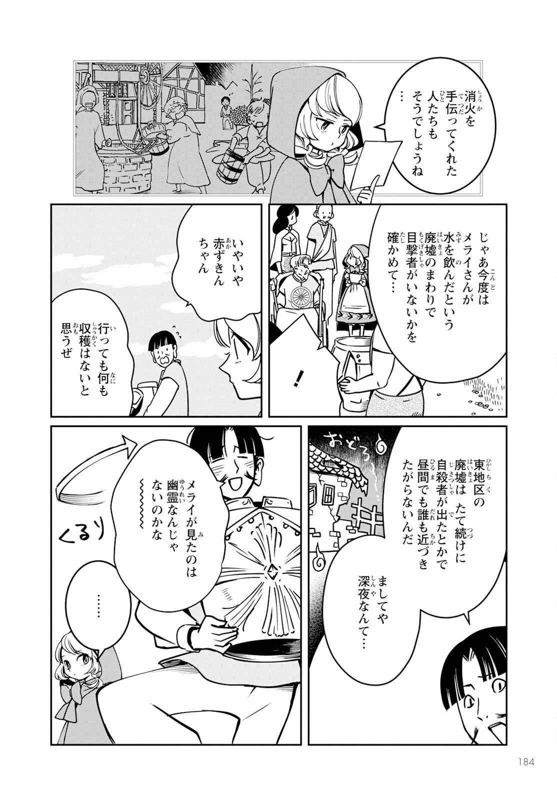 赤ずきん、旅の途中で死体と出会う。 第11話 - Page 9