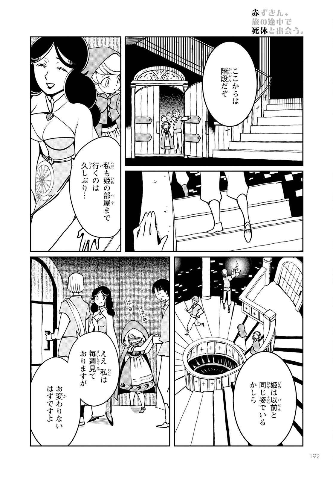 赤ずきん、旅の途中で死体と出会う。 第11話 - Page 14