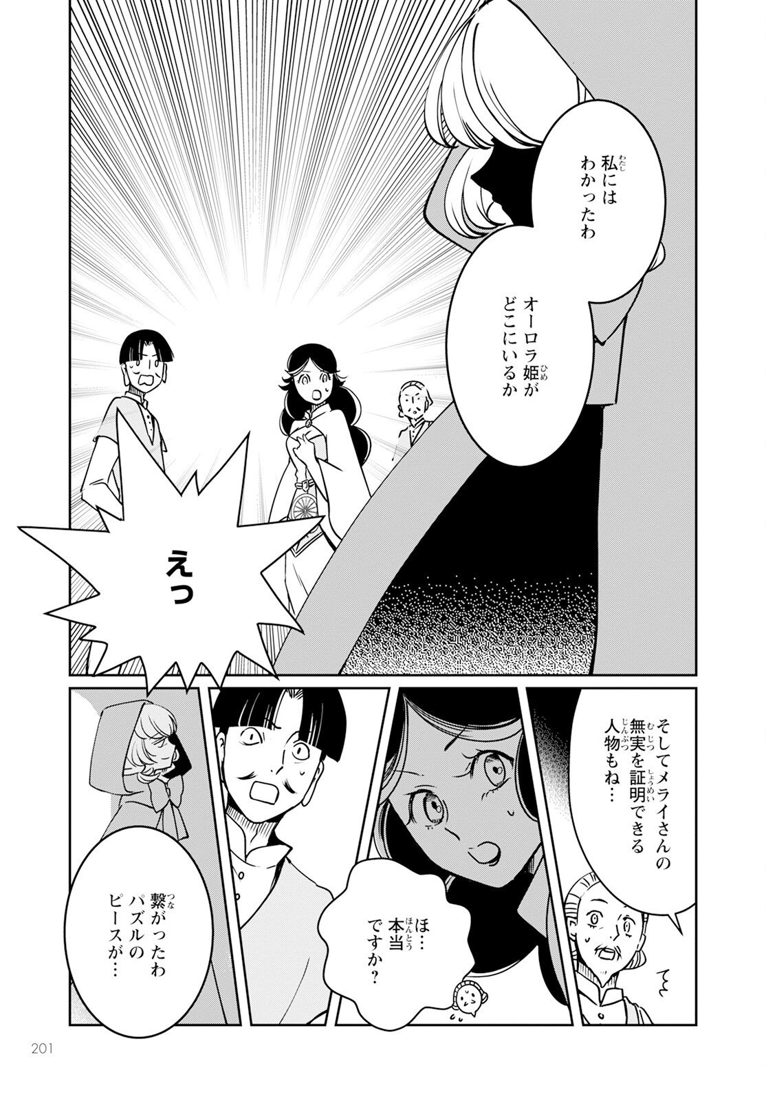 赤ずきん、旅の途中で死体と出会う。 第11話 - Page 19