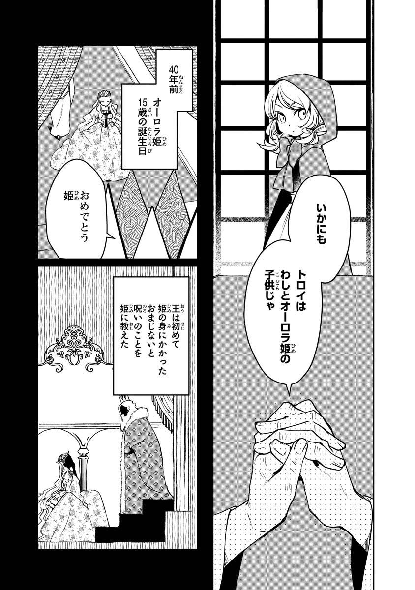 赤ずきん、旅の途中で死体と出会う。 第13話 - Page 19