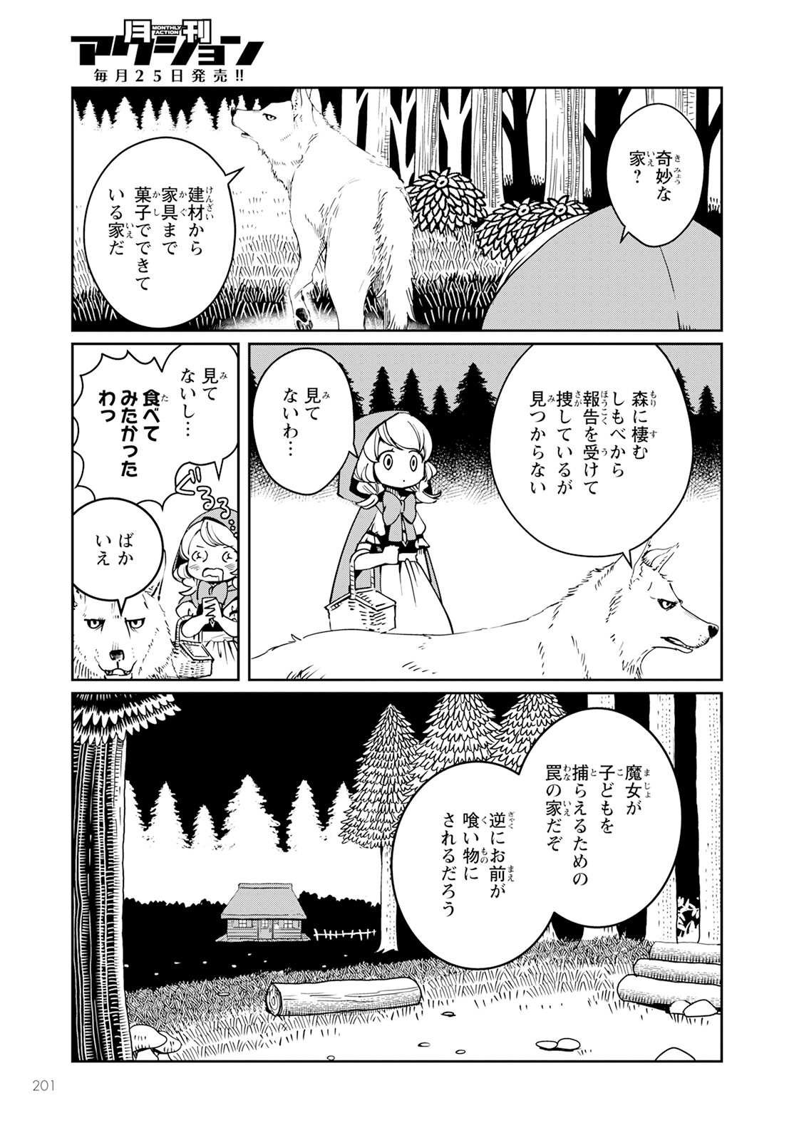 赤ずきん、旅の途中で死体と出会う。 第5話 - Page 5