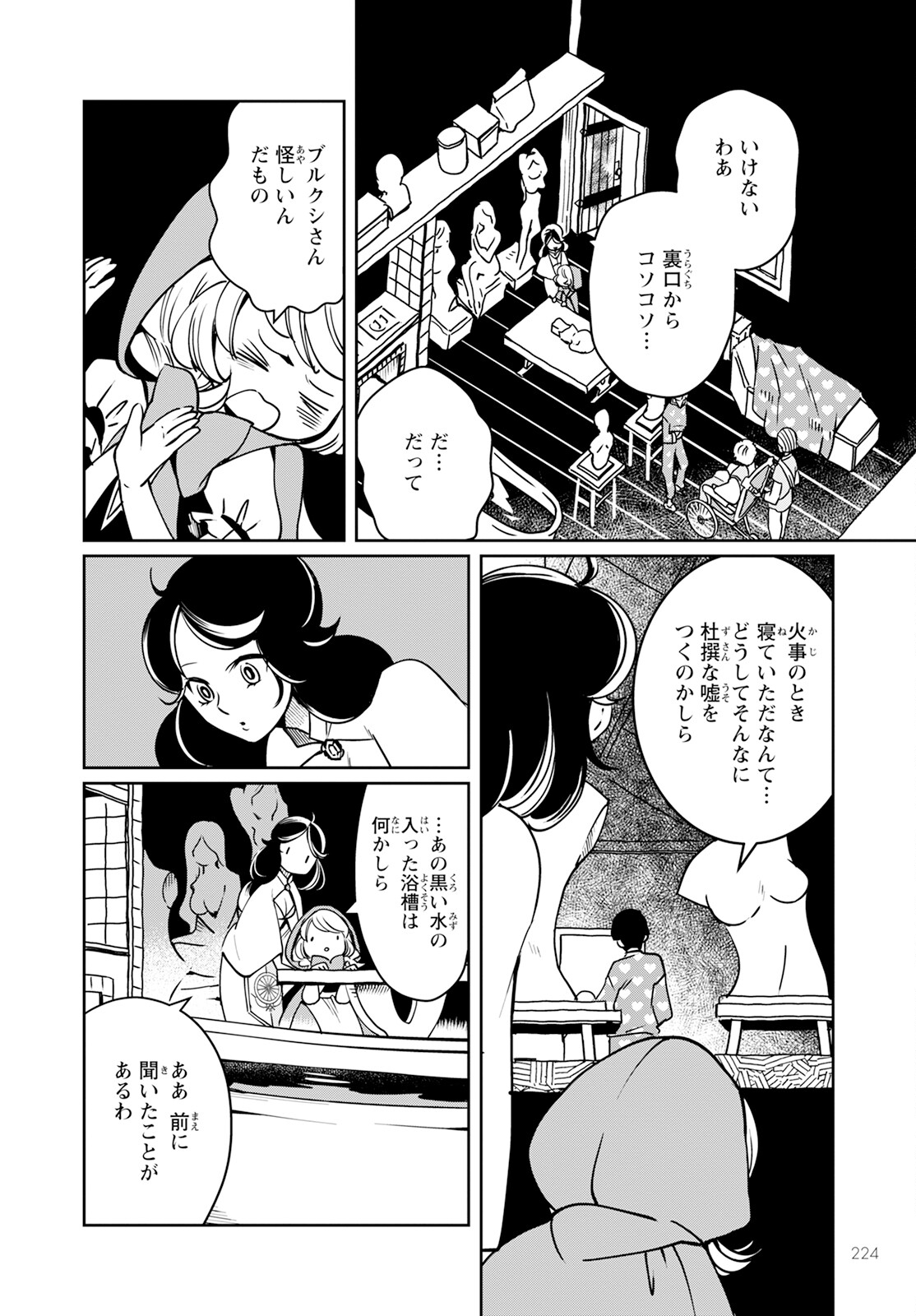 赤ずきん、旅の途中で死体と出会う。 第10話 - Page 9