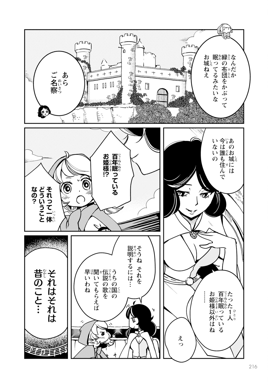 赤ずきん、旅の途中で死体と出会う。 第9話 - Page 12