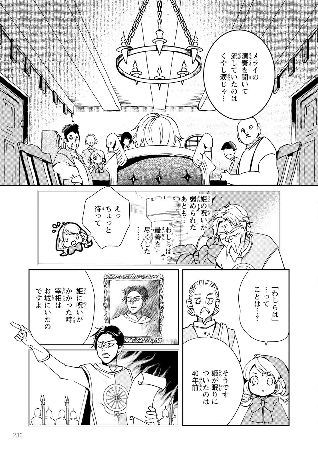 赤ずきん、旅の途中で死体と出会う。 第9話 - Page 28