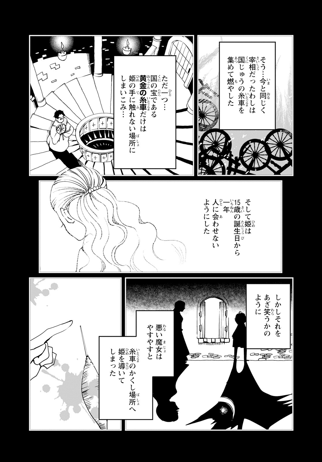 赤ずきん、旅の途中で死体と出会う。 第9話 - Page 29