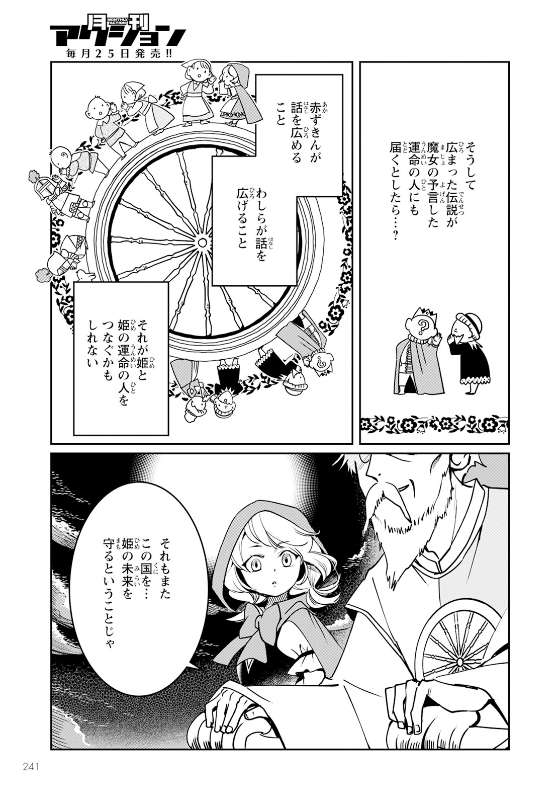 赤ずきん、旅の途中で死体と出会う。 第9話 - Page 35