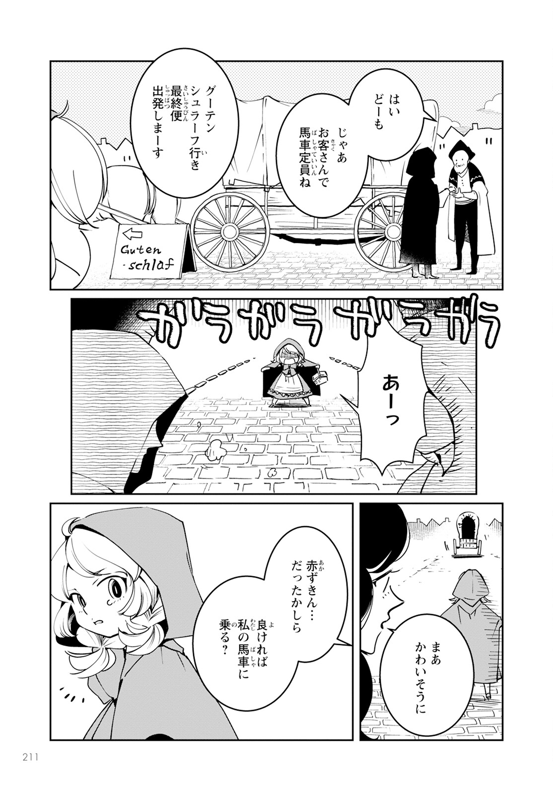 赤ずきん、旅の途中で死体と出会う。 第9話 - Page 8