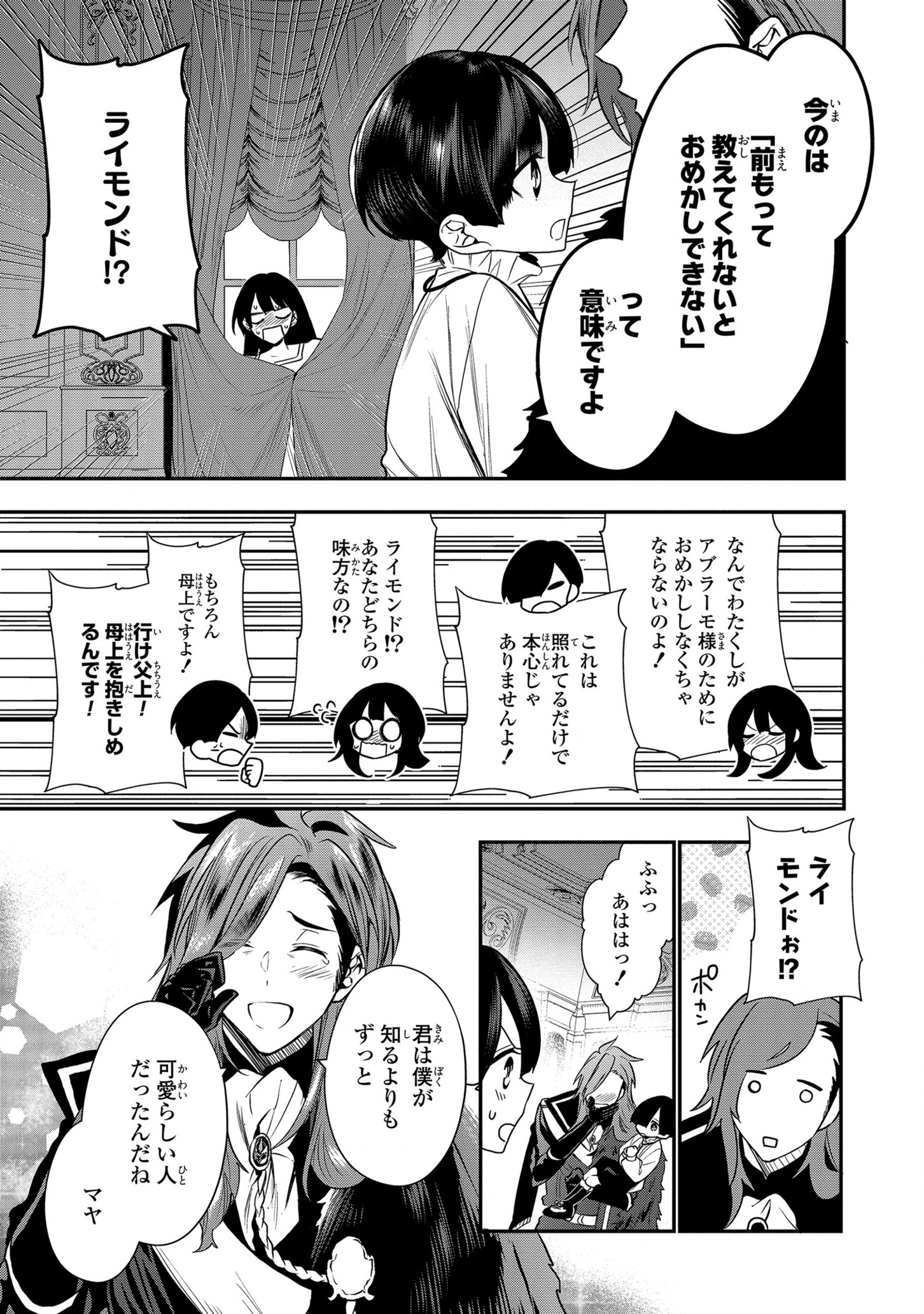 第七王子に生まれたけど、何すりゃいいの? 第5話 - Page 11