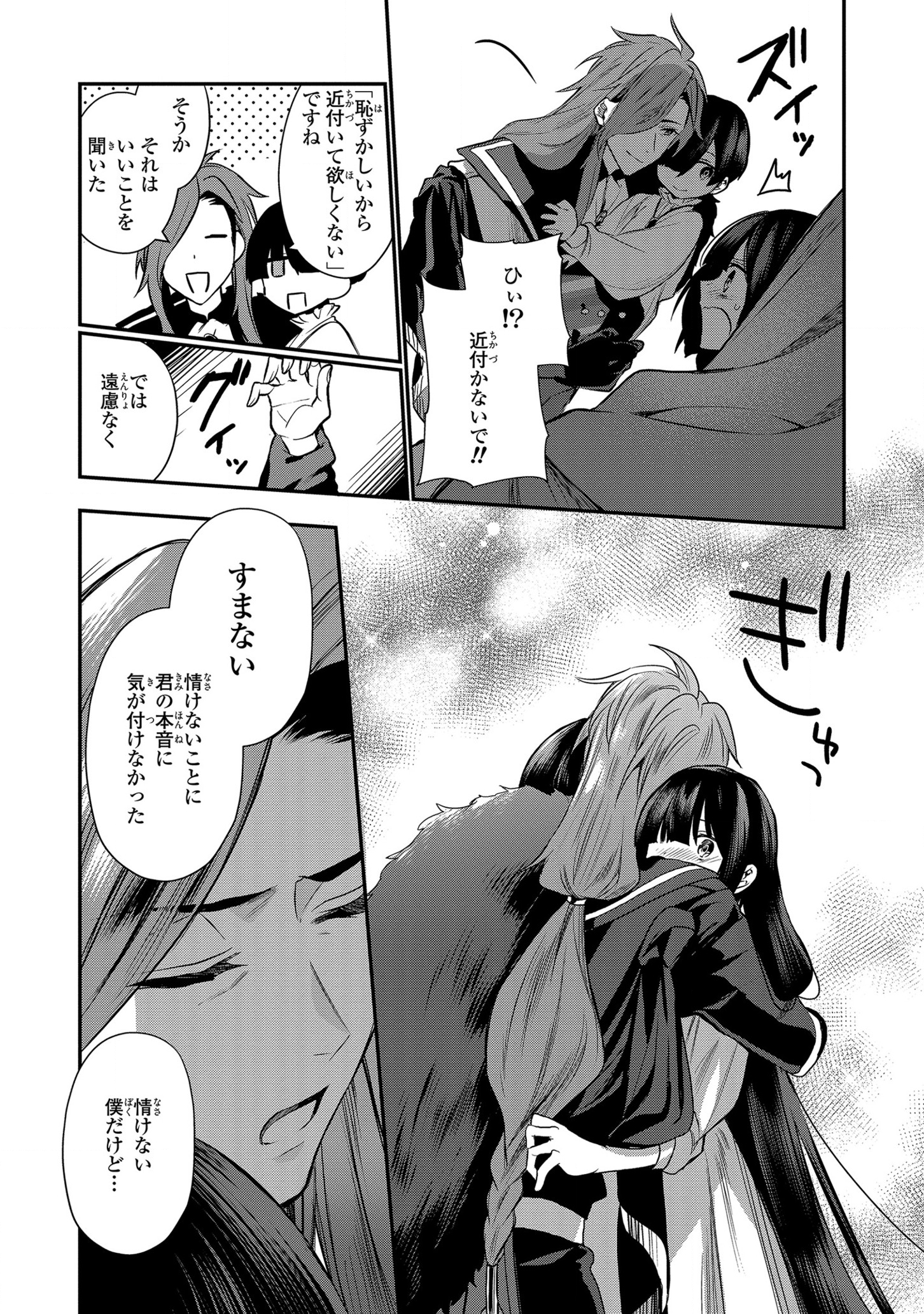 第七王子に生まれたけど、何すりゃいいの? 第5話 - Page 12