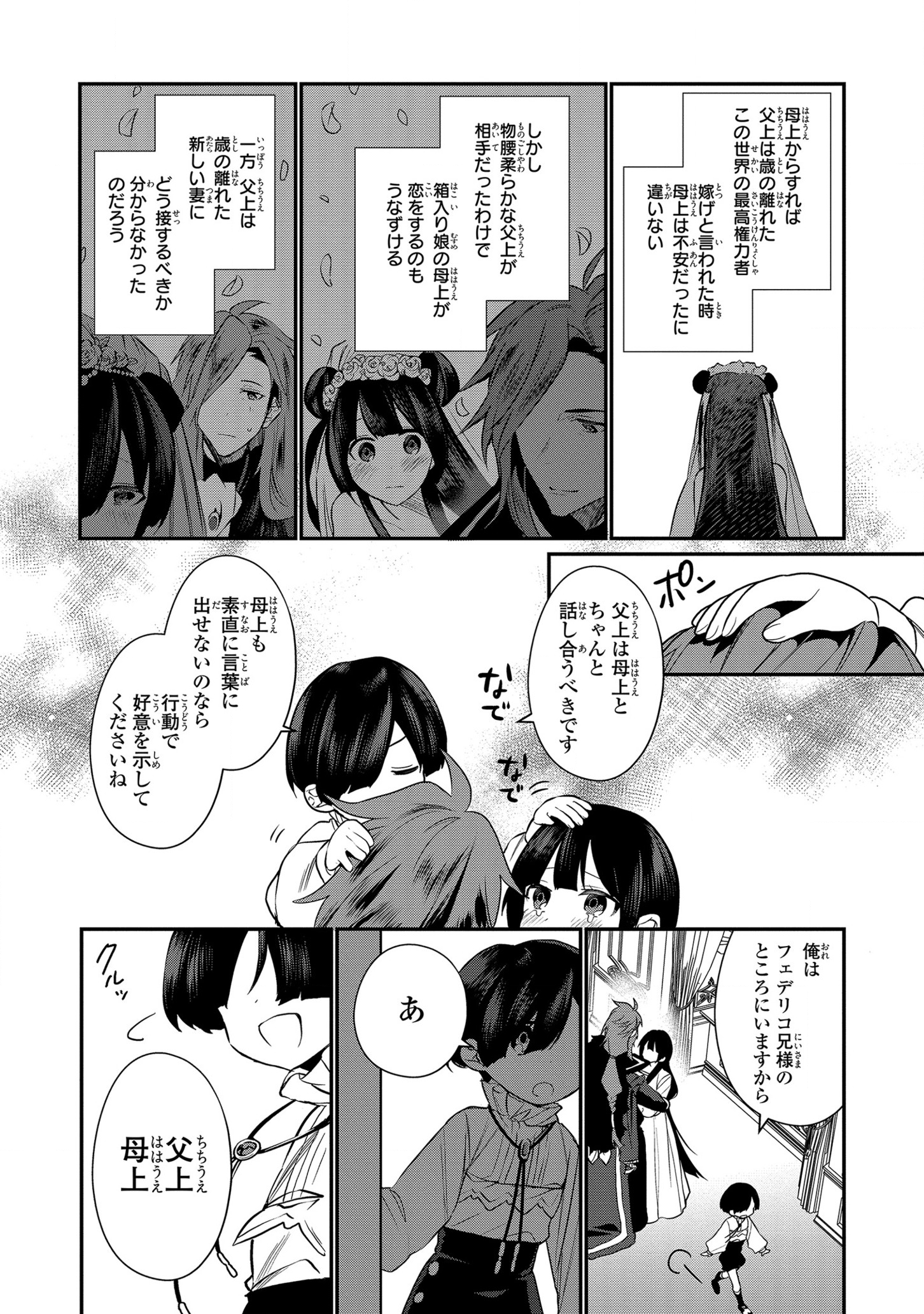 第七王子に生まれたけど、何すりゃいいの? 第5話 - Page 15