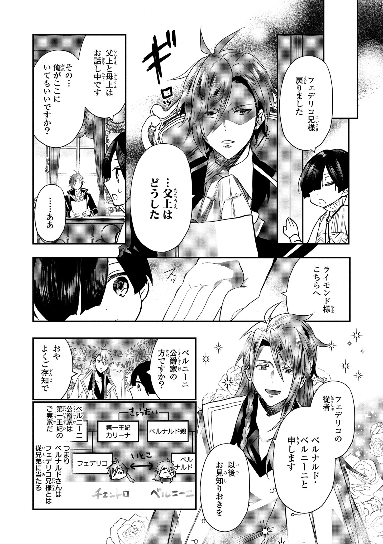 第七王子に生まれたけど、何すりゃいいの? 第5話 - Page 17