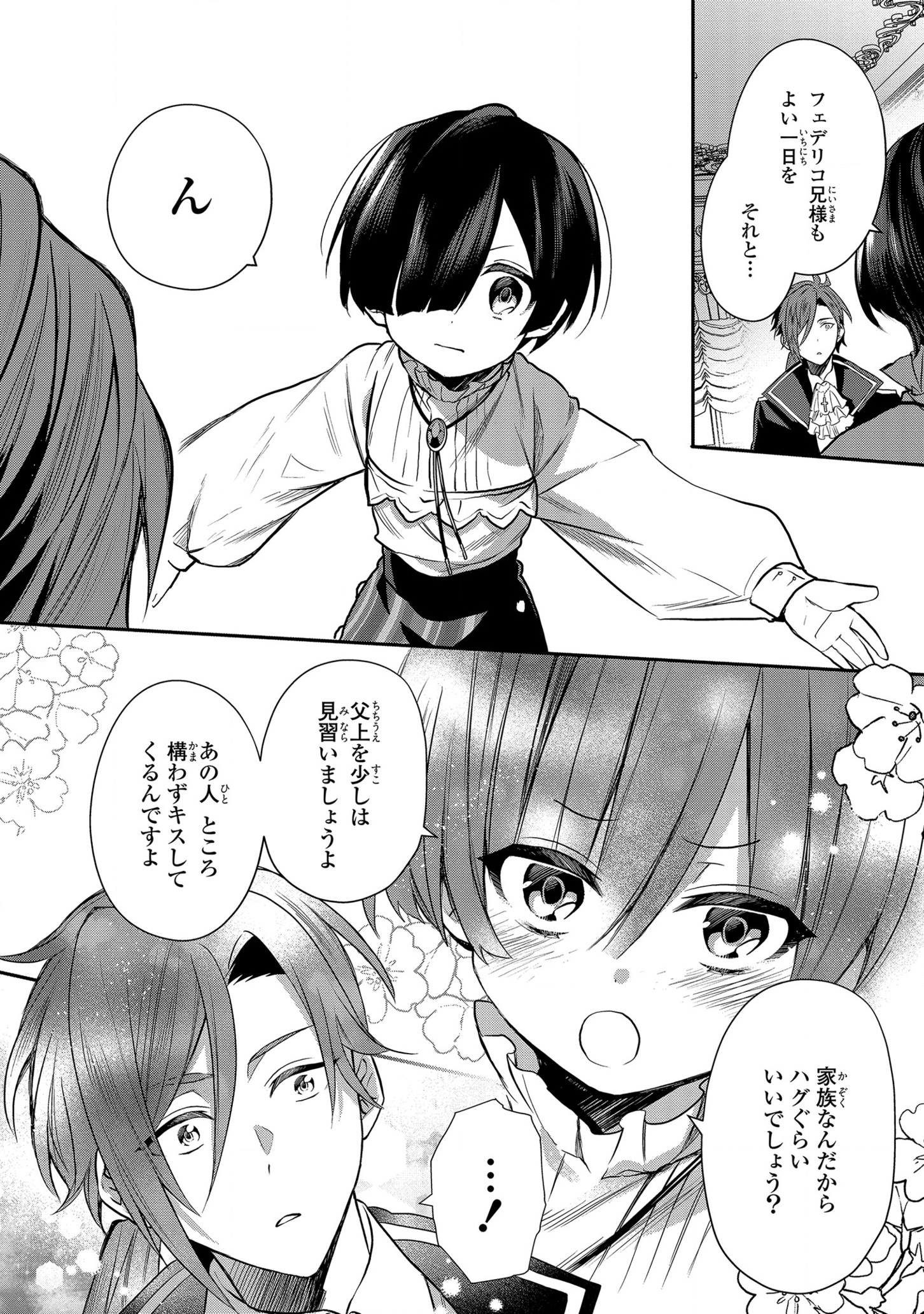 第七王子に生まれたけど、何すりゃいいの? 第5話 - Page 24