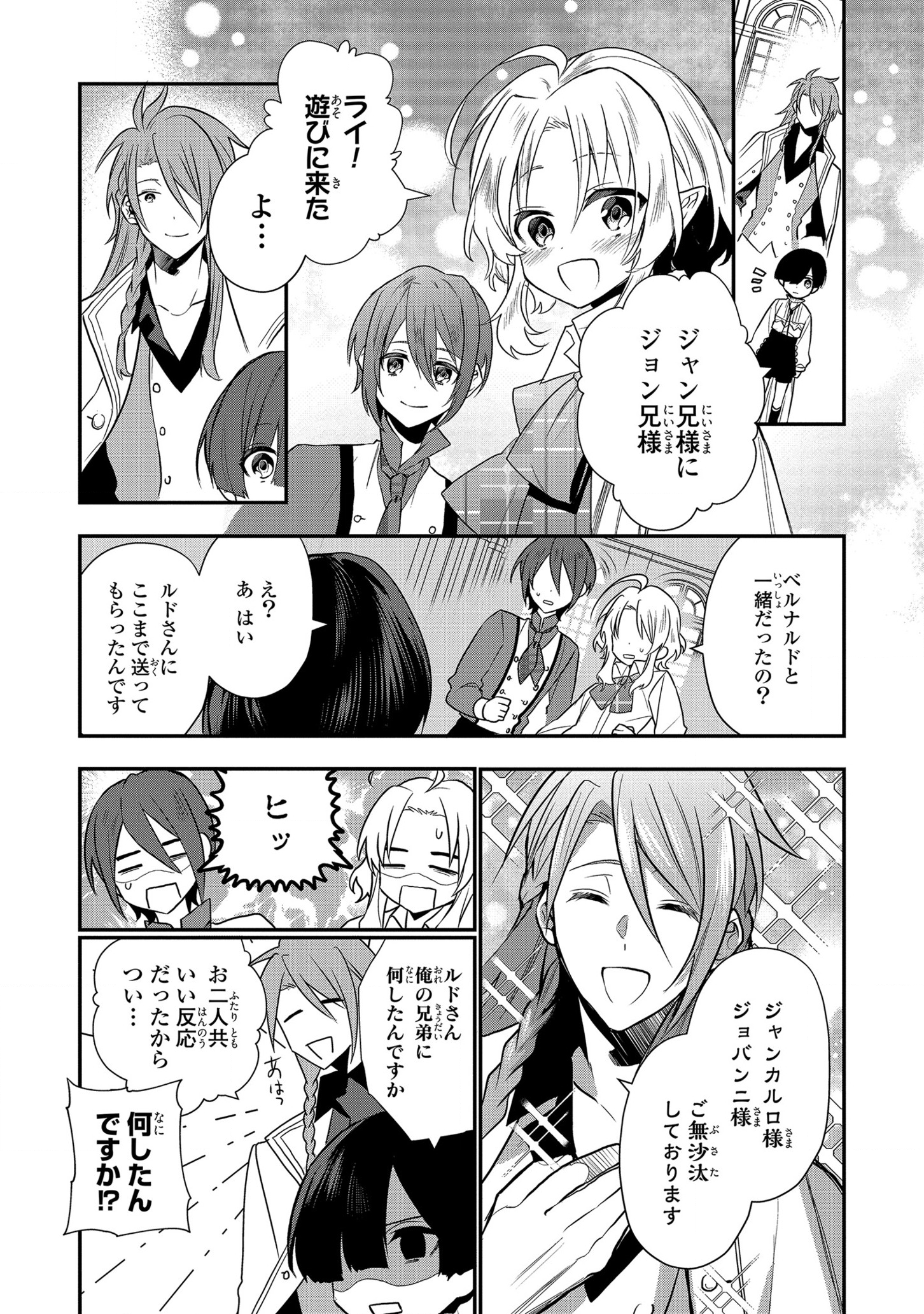 第七王子に生まれたけど、何すりゃいいの? 第5話 - Page 26