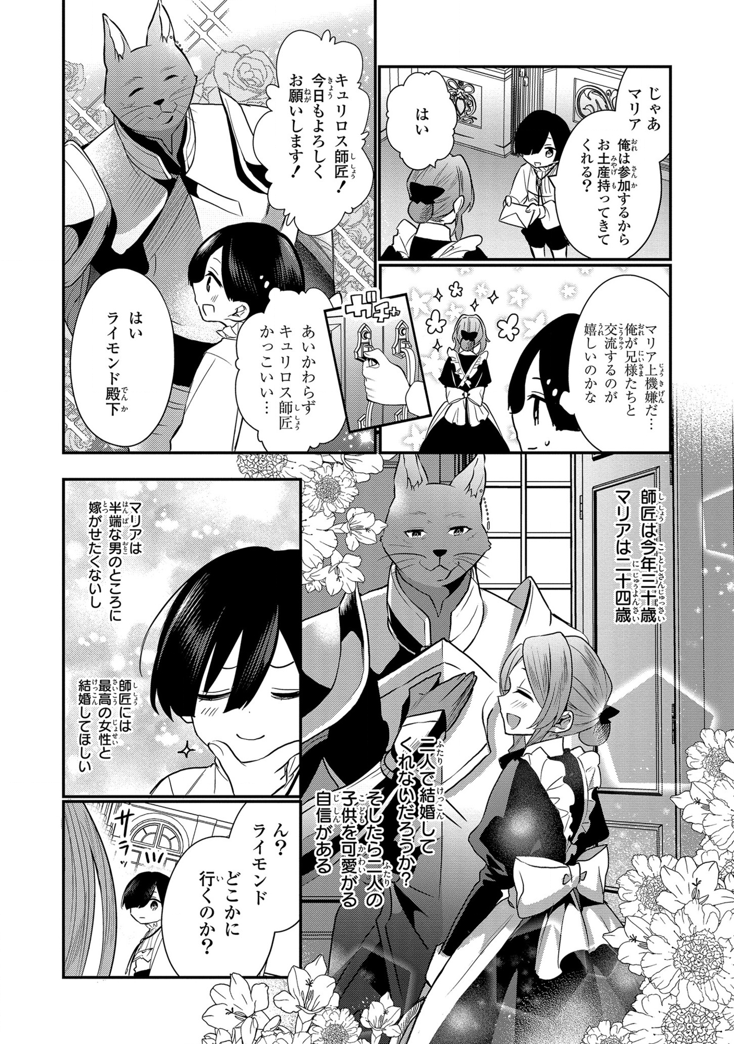 第七王子に生まれたけど、何すりゃいいの? 第5話 - Page 30