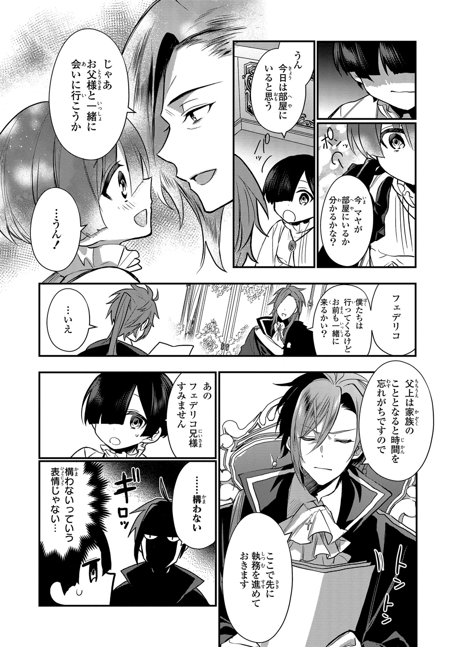 第七王子に生まれたけど、何すりゃいいの? 第5話 - Page 5