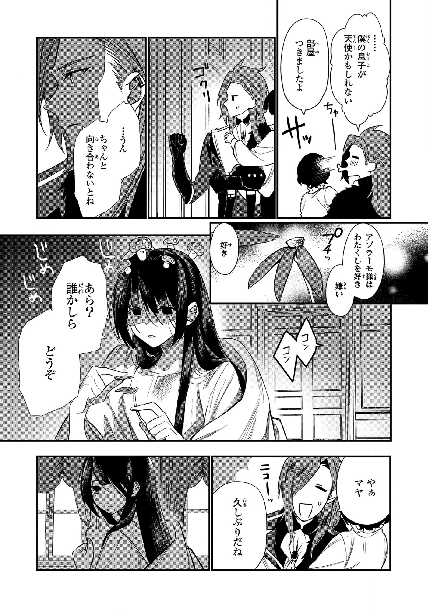 第七王子に生まれたけど、何すりゃいいの? 第5話 - Page 9