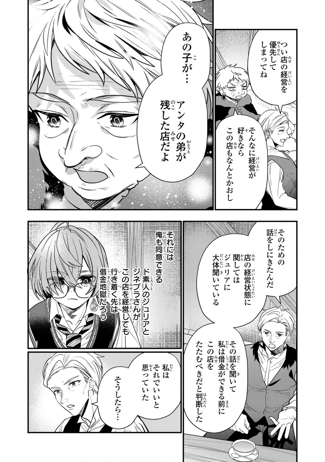 第七王子に生まれたけど、何すりゃいいの? 第28話 - Page 6