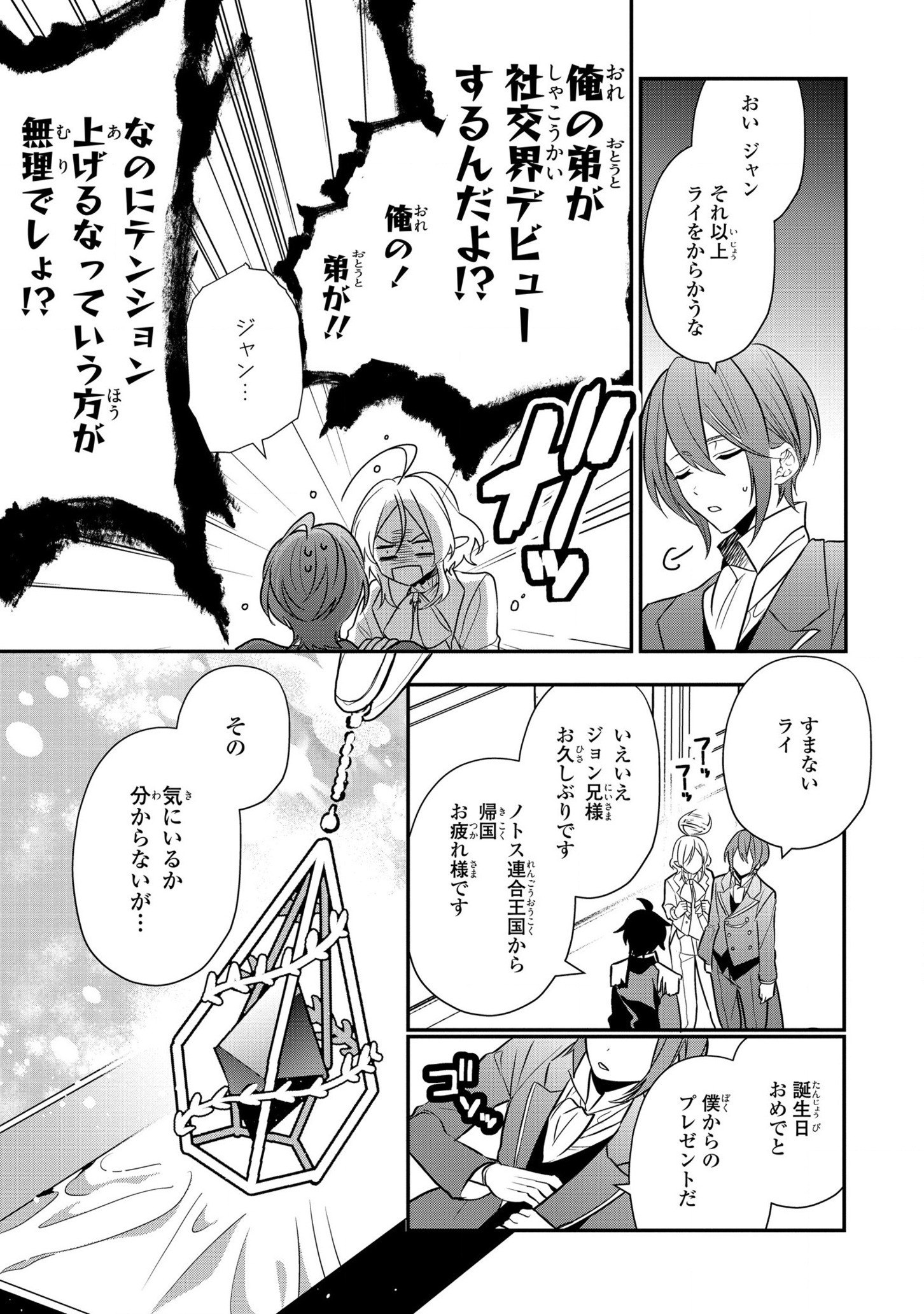 第七王子に生まれたけど、何すりゃいいの? 第17話 - Page 23