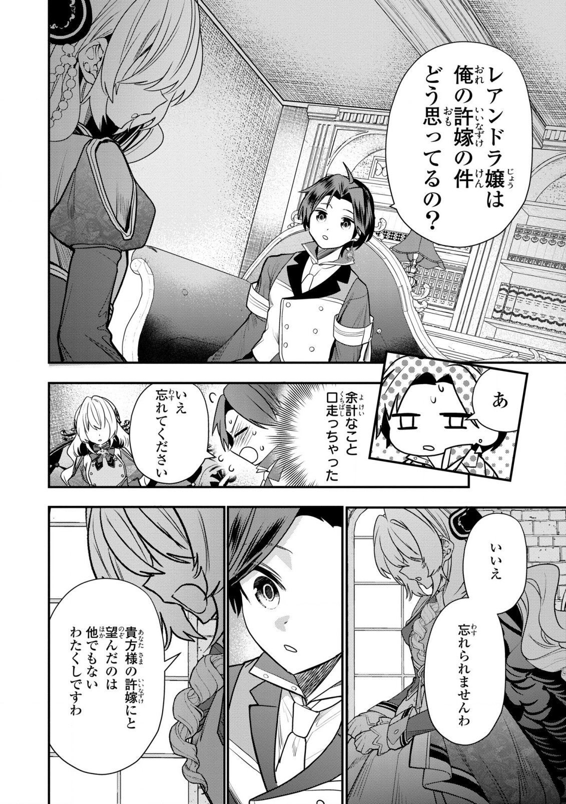 第七王子に生まれたけど、何すりゃいいの? 第31話 - Page 32