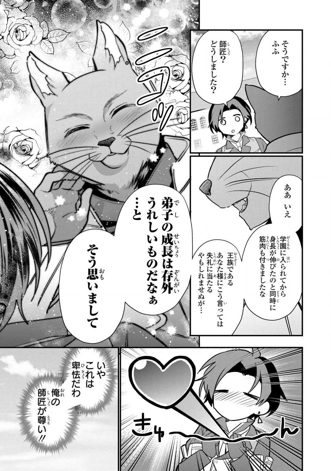 第七王子に生まれたけど、何すりゃいいの? 第31話 - Page 5