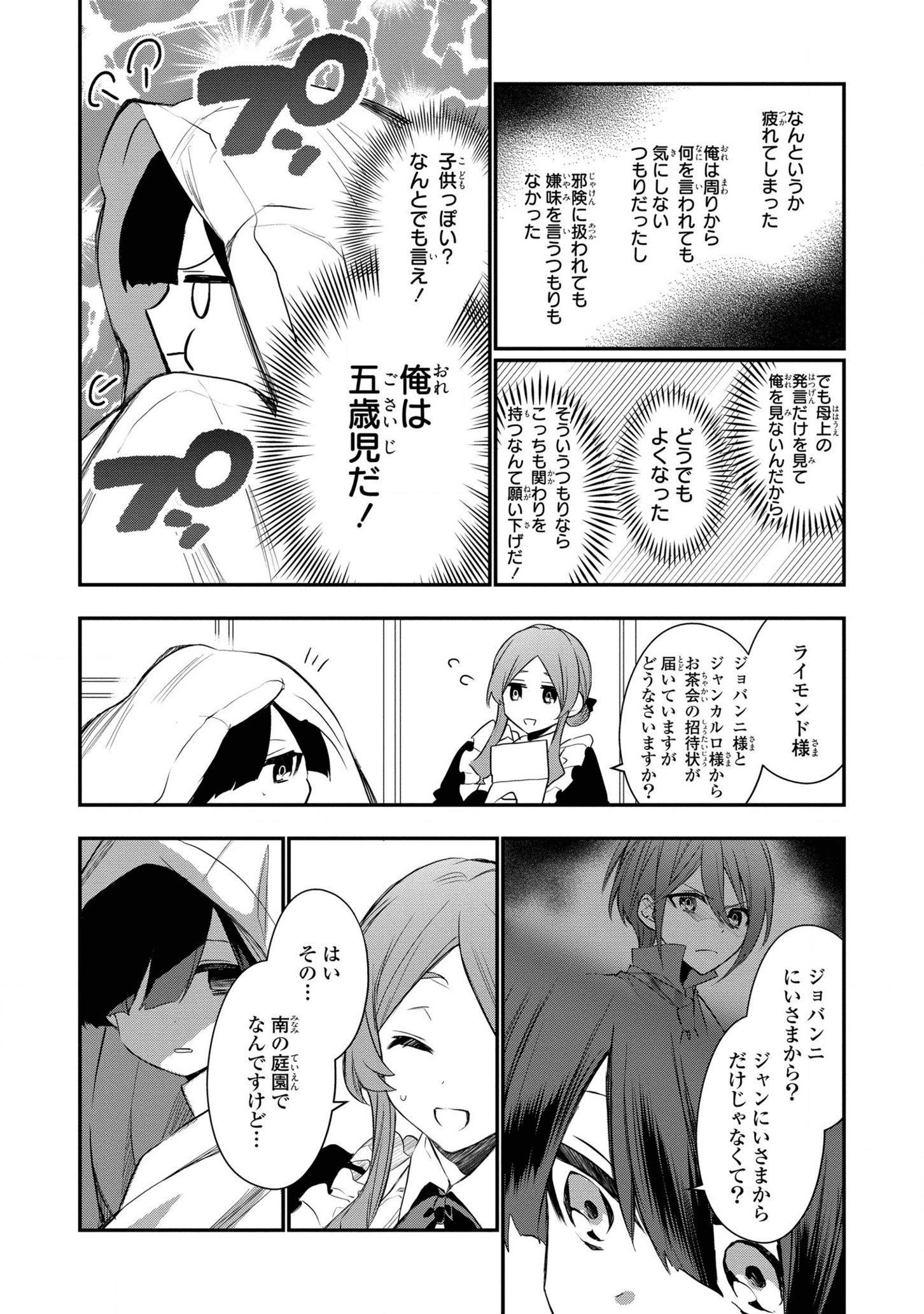 第七王子に生まれたけど、何すりゃいいの? 第3話 - Page 17