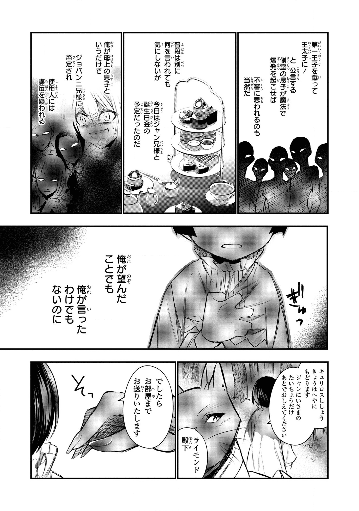 第七王子に生まれたけど、何すりゃいいの? 第3話 - Page 7