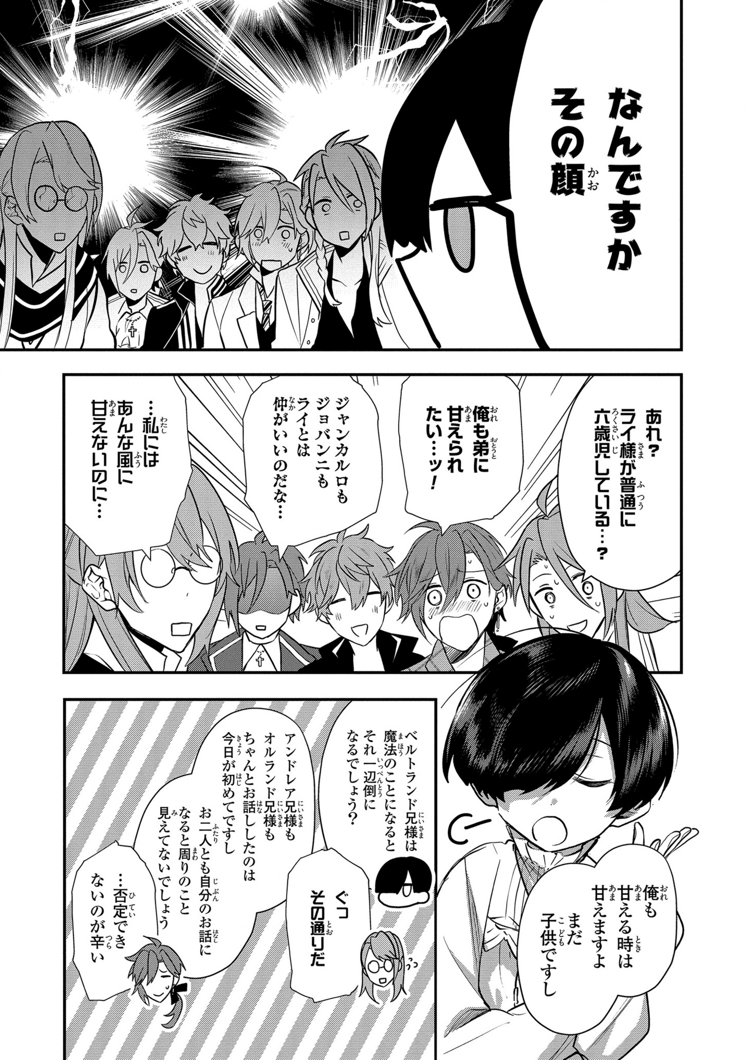 第七王子に生まれたけど、何すりゃいいの? 第7話 - Page 5