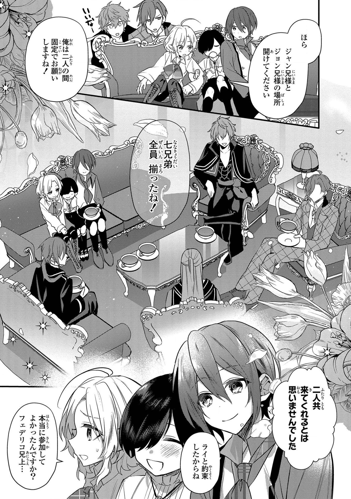 第七王子に生まれたけど、何すりゃいいの? 第7話 - Page 7