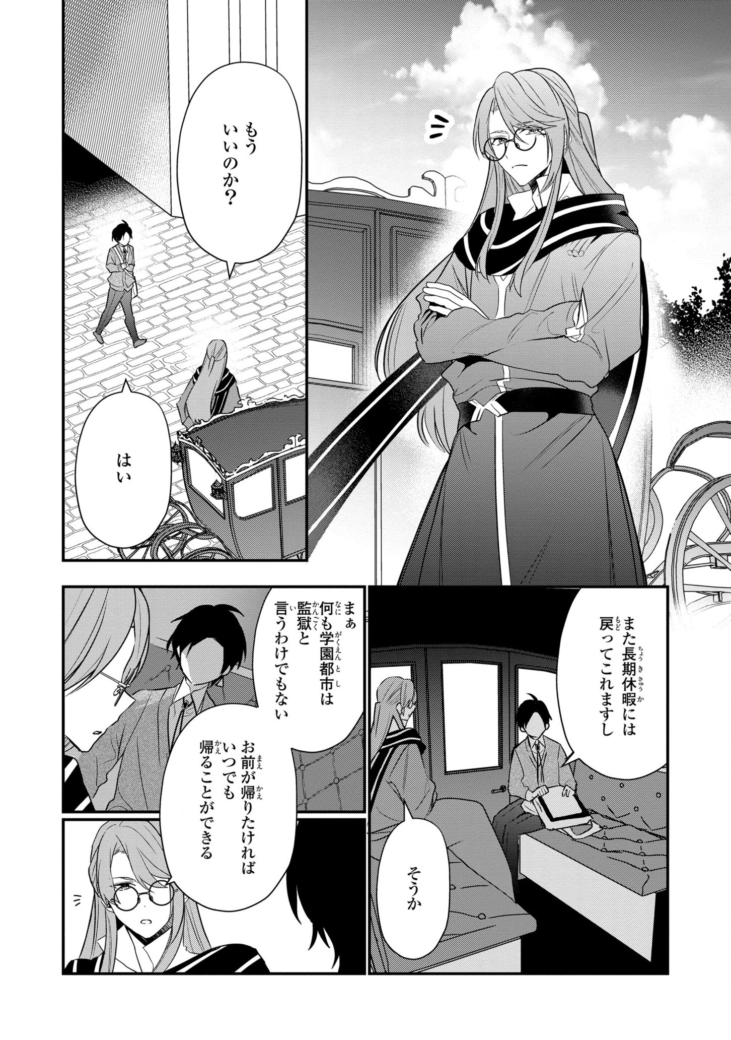 第七王子に生まれたけど、何すりゃいいの? 第19話 - Page 15