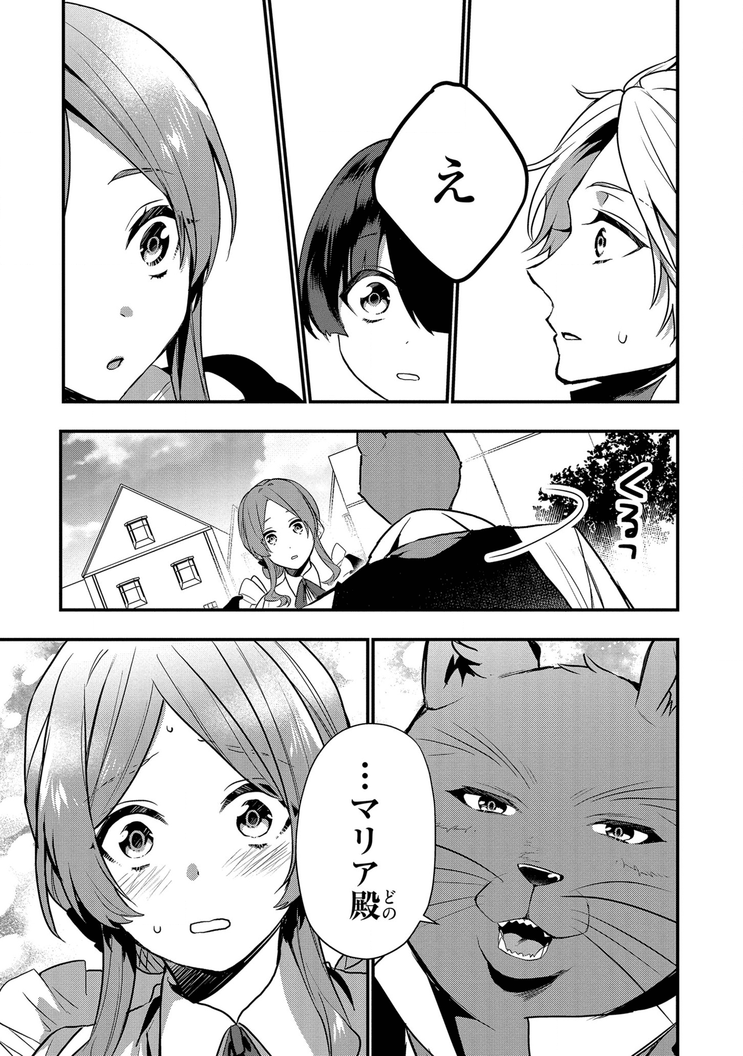 第七王子に生まれたけど、何すりゃいいの? 第15話 - Page 23