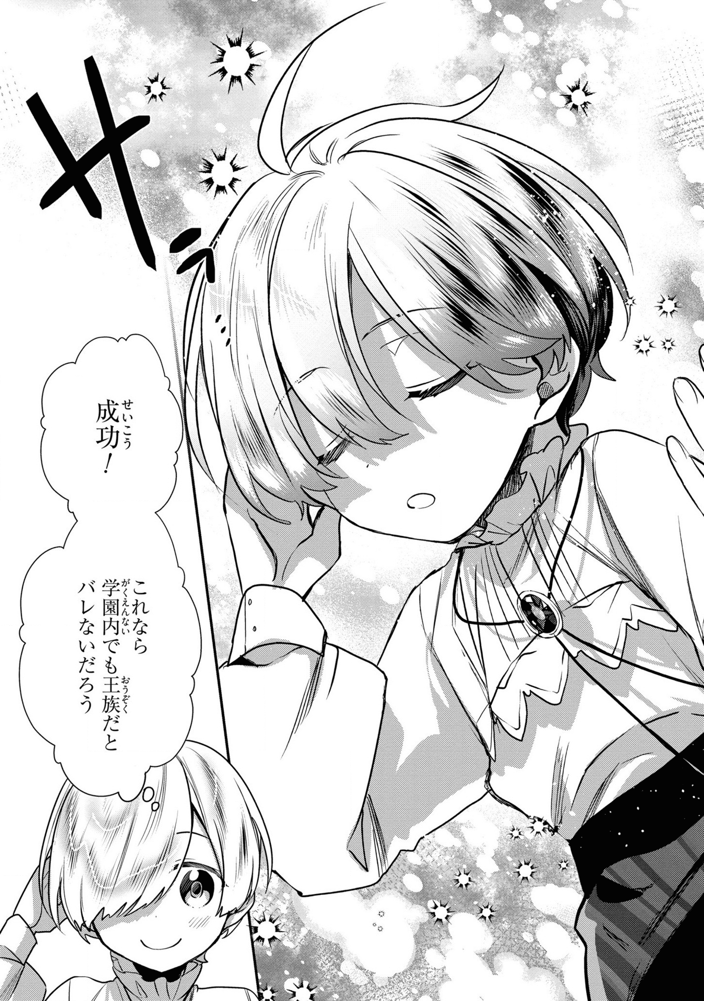 第七王子に生まれたけど、何すりゃいいの? 第8話 - Page 11