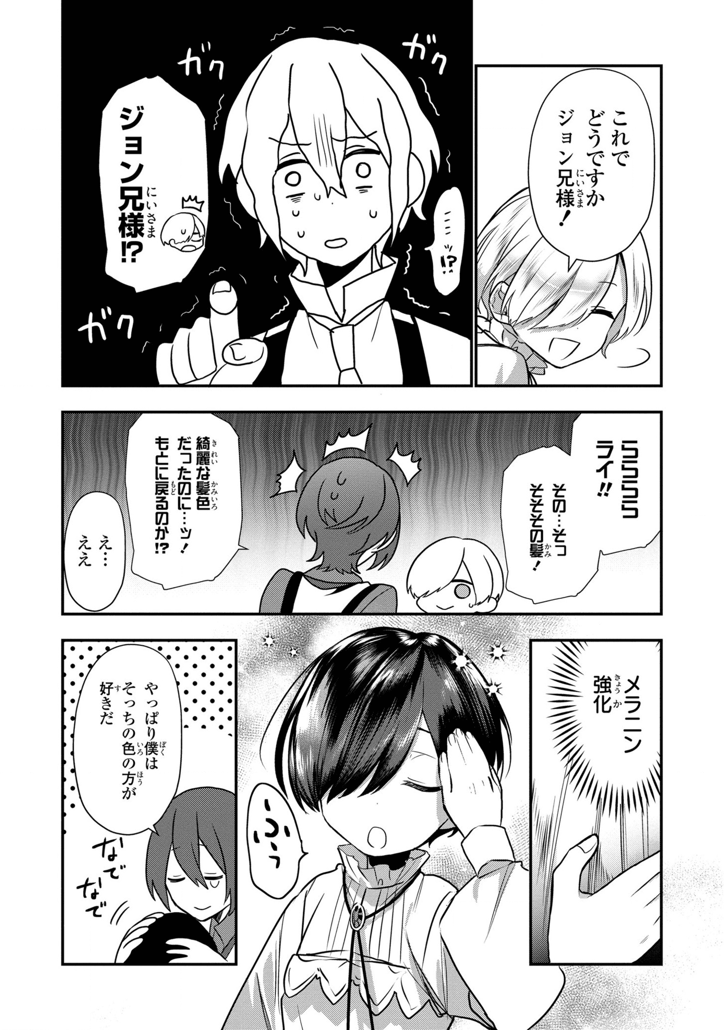 第七王子に生まれたけど、何すりゃいいの? 第8話 - Page 12