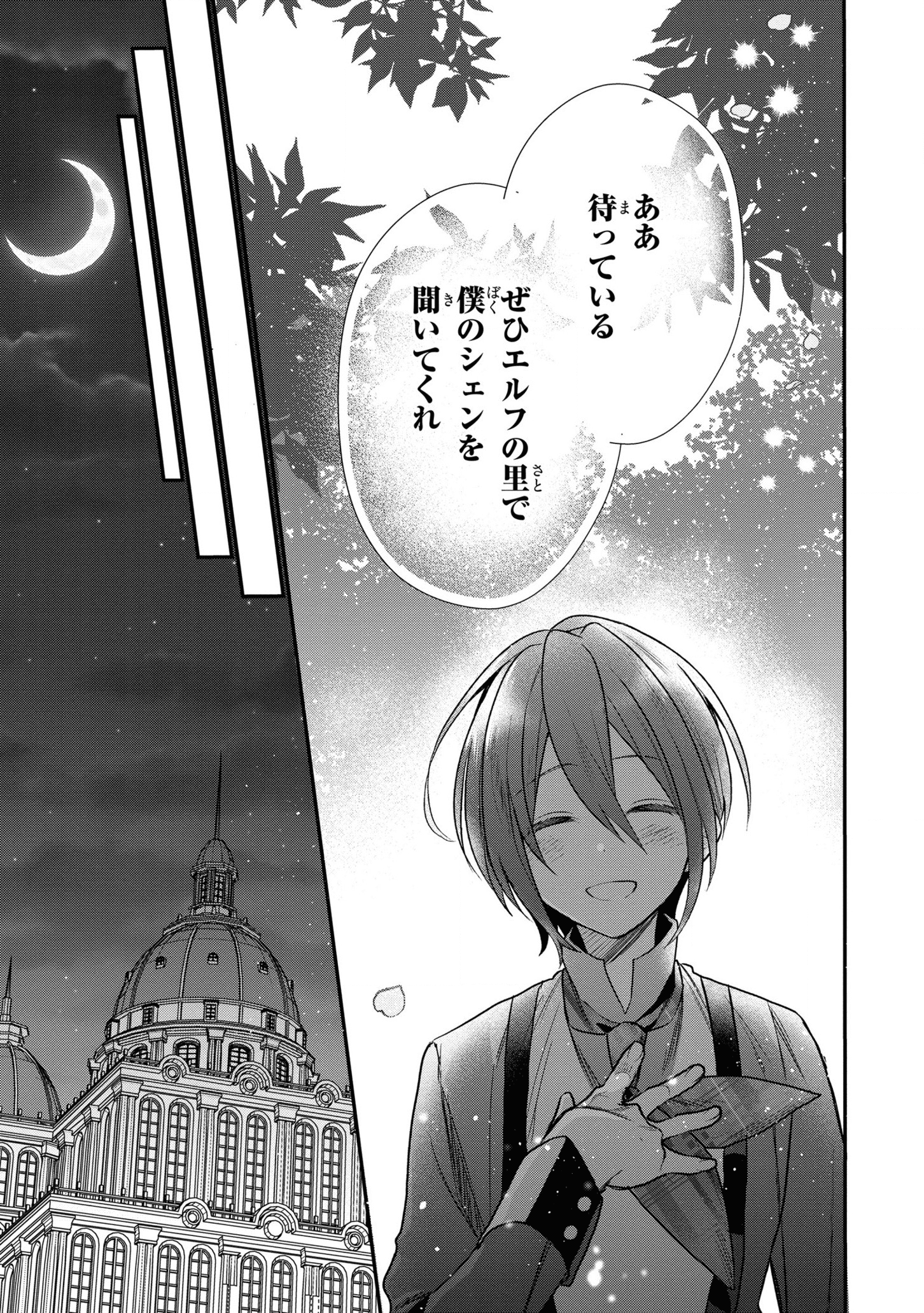 第七王子に生まれたけど、何すりゃいいの? 第8話 - Page 15