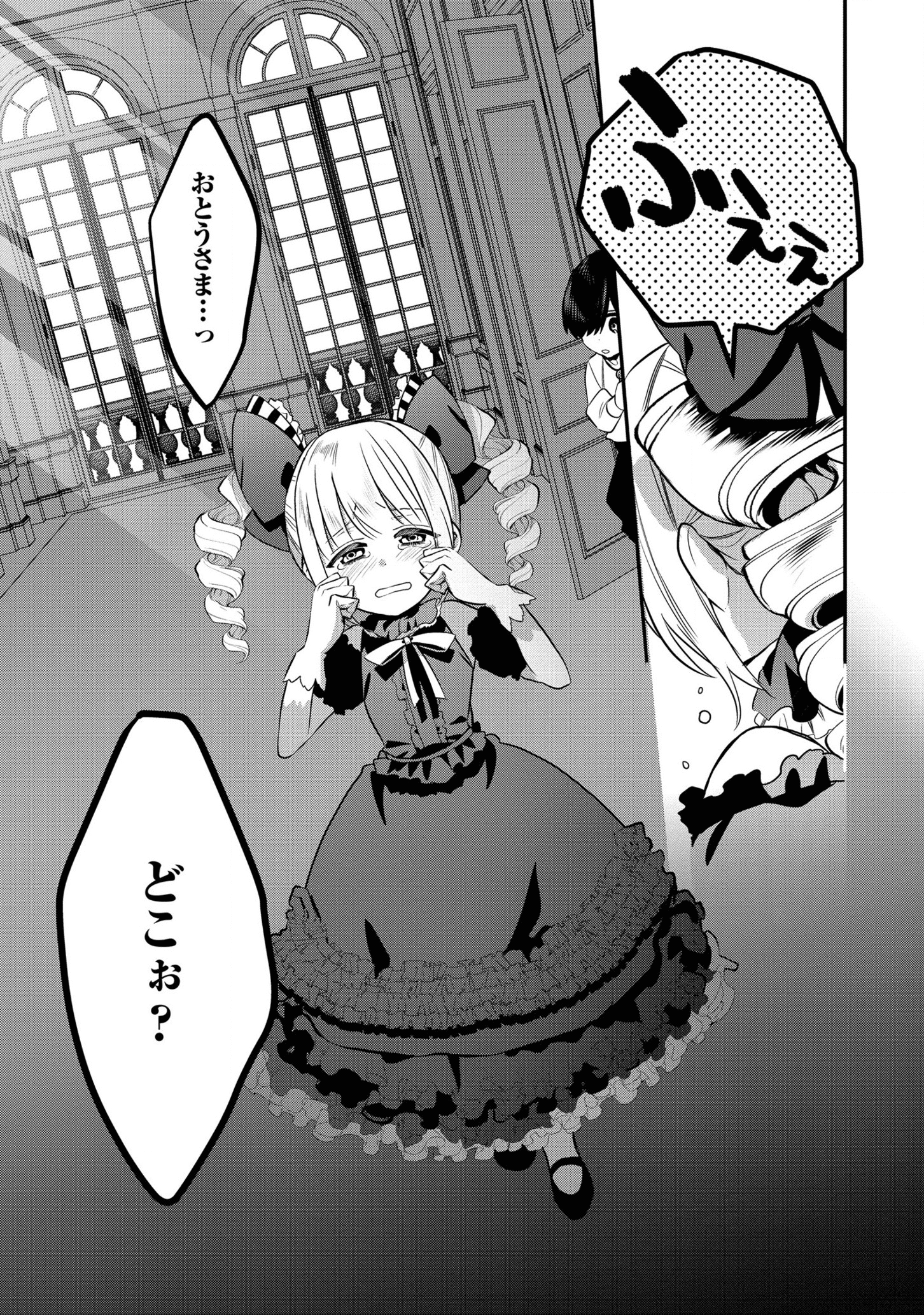 第七王子に生まれたけど、何すりゃいいの? 第8話 - Page 19