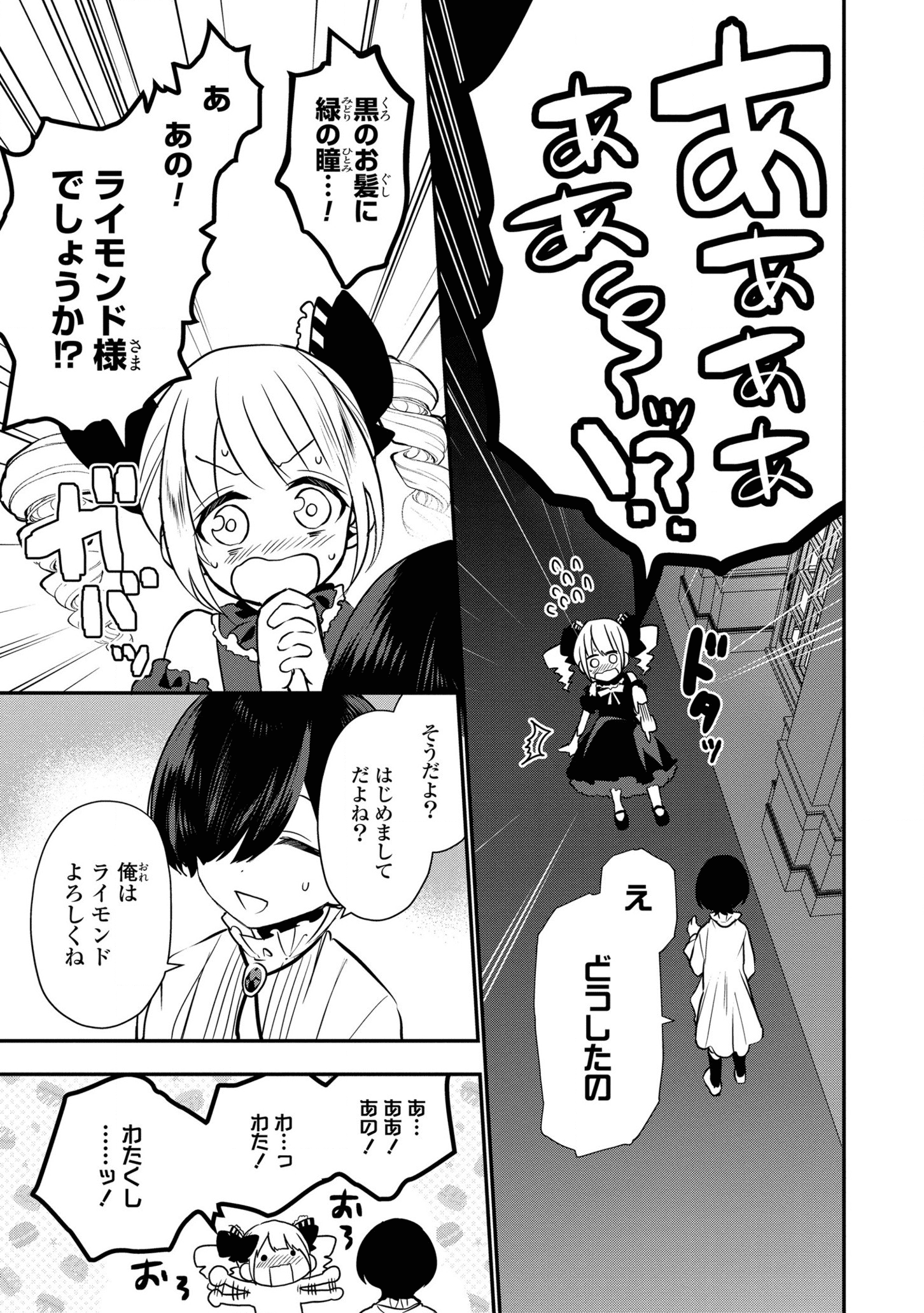 第七王子に生まれたけど、何すりゃいいの? 第8話 - Page 21