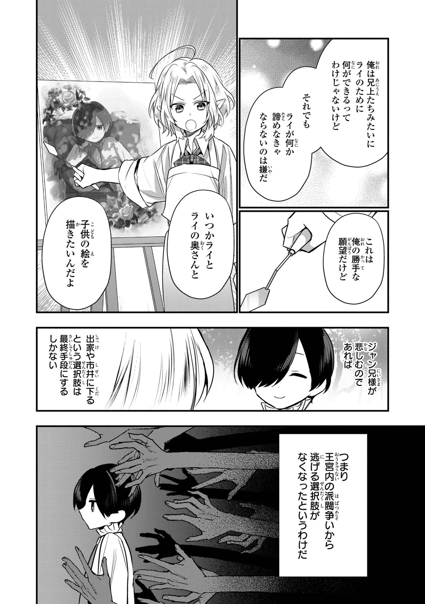 第七王子に生まれたけど、何すりゃいいの? 第8話 - Page 4