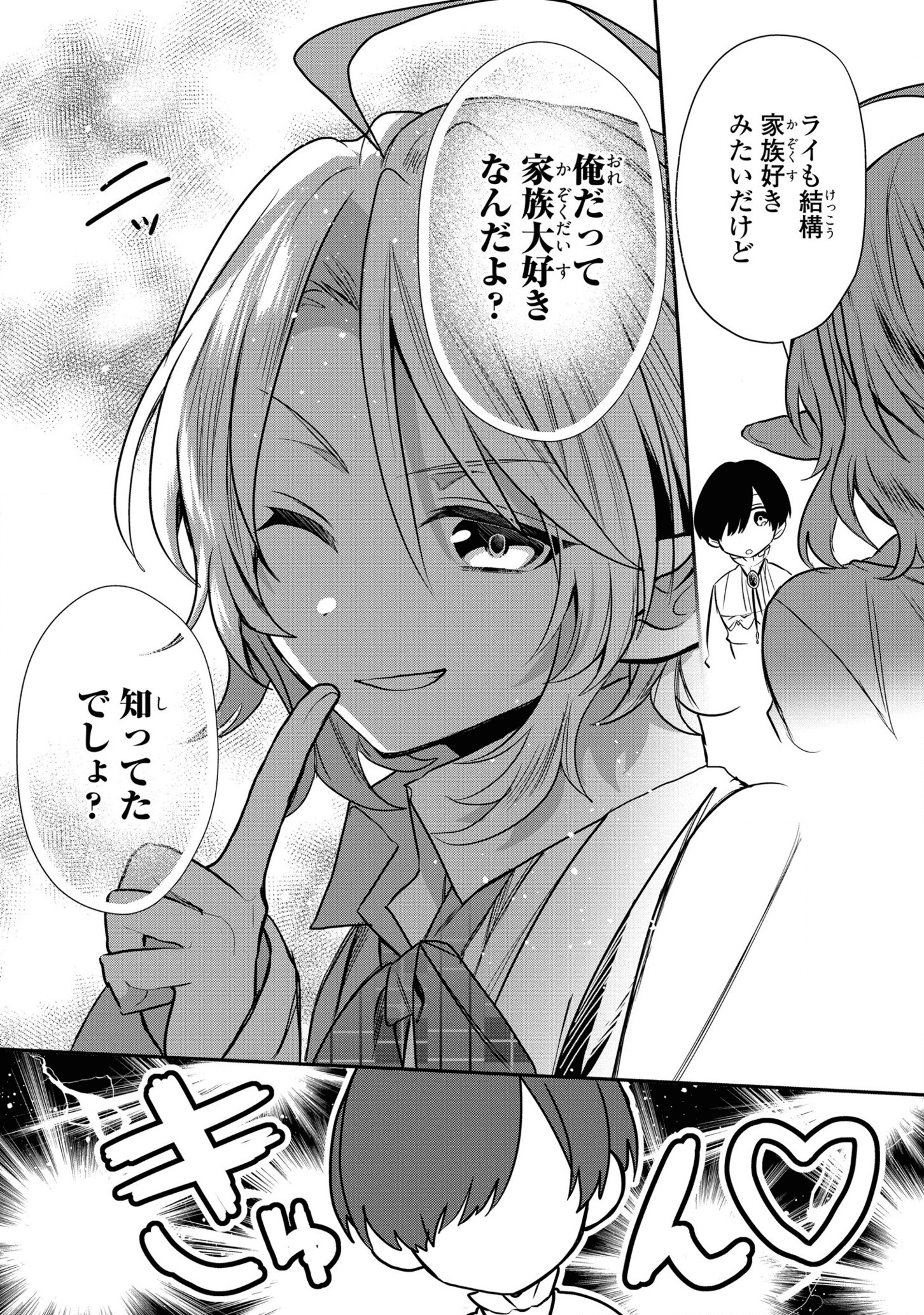 第七王子に生まれたけど、何すりゃいいの? 第8話 - Page 6