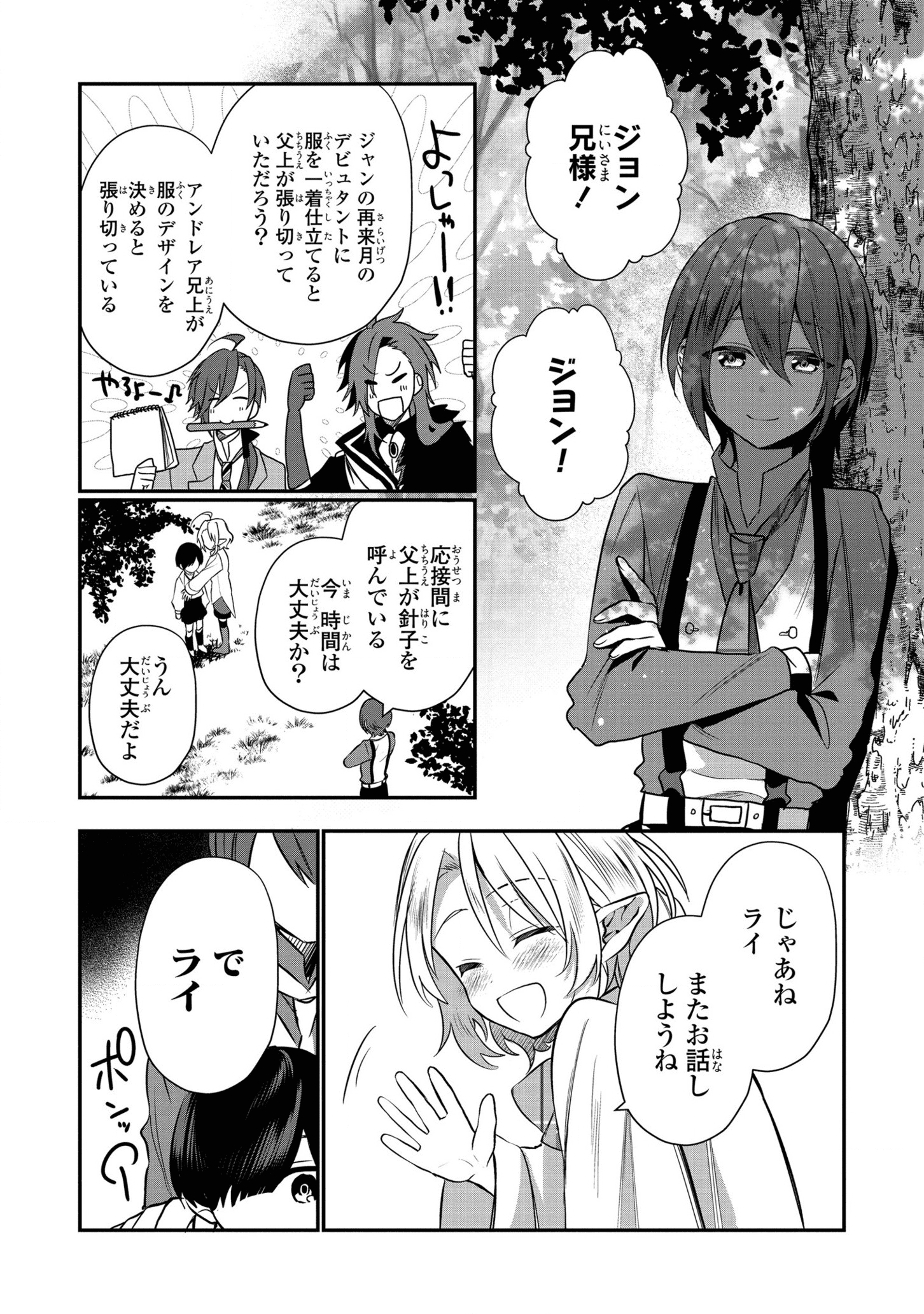 第七王子に生まれたけど、何すりゃいいの? 第8話 - Page 8