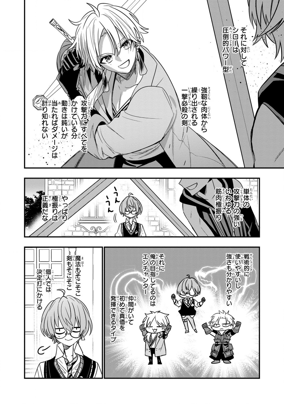 第七王子に生まれたけど、何すりゃいいの? 第25話 - Page 12