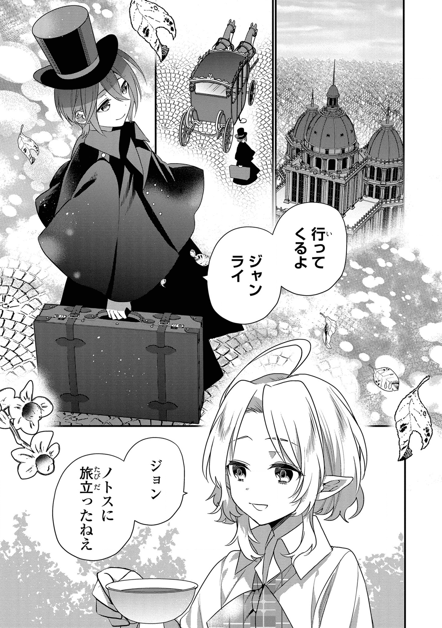 第七王子に生まれたけど、何すりゃいいの? 第10話 - Page 15