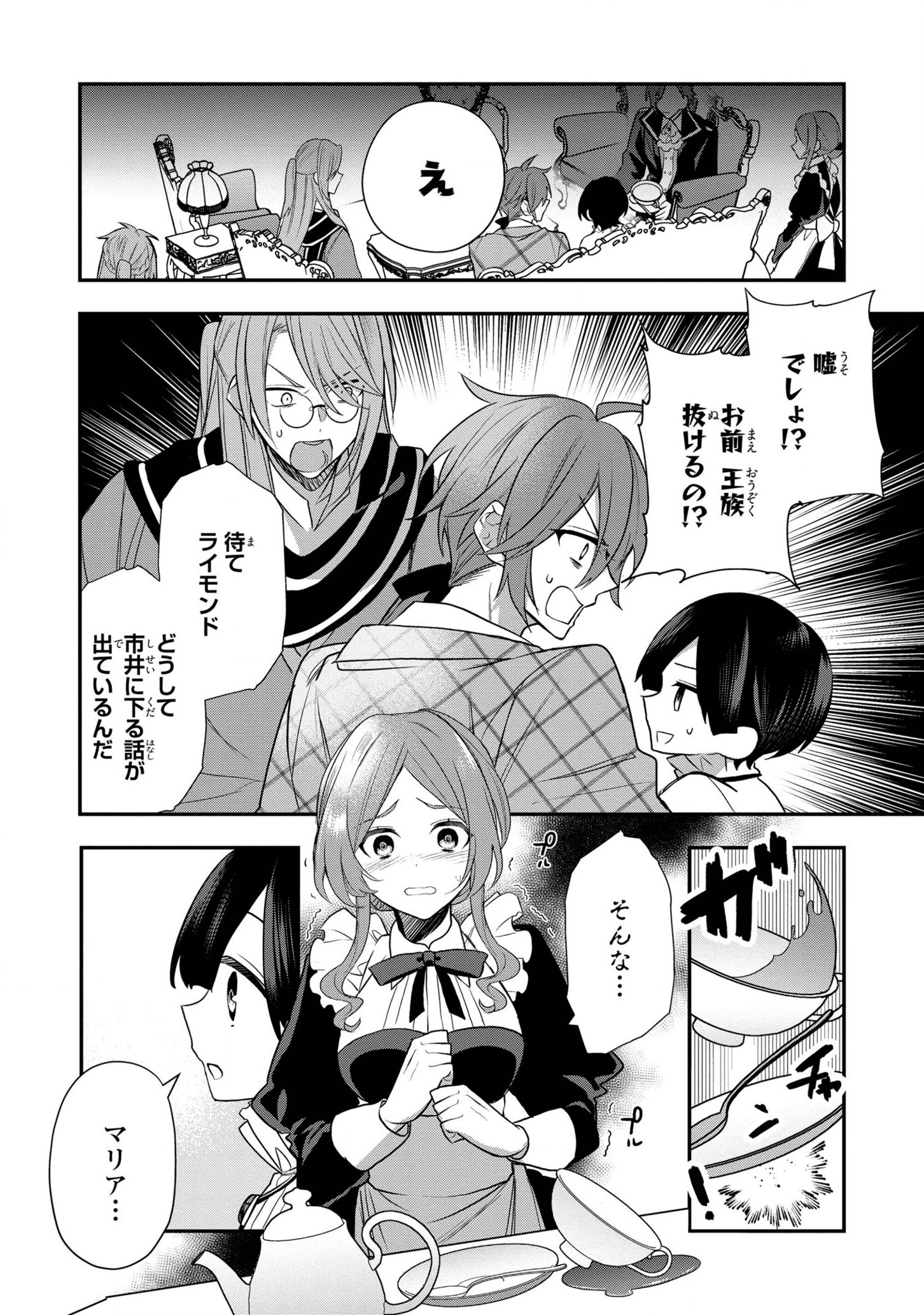 第七王子に生まれたけど、何すりゃいいの? 第6話 - Page 10