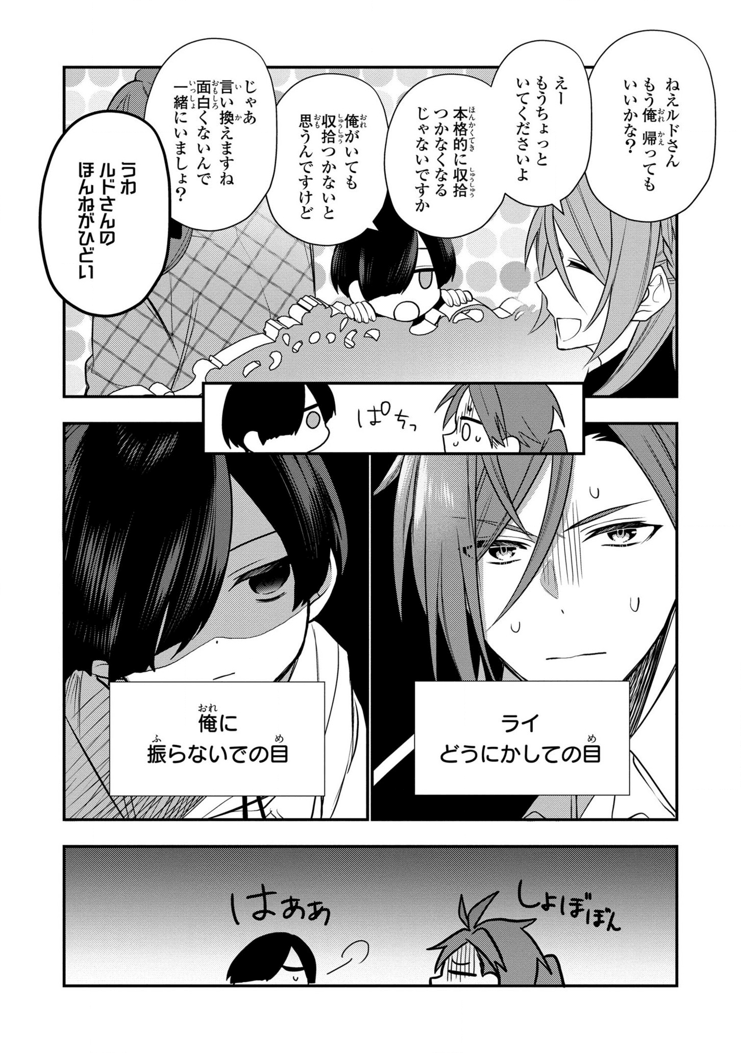 第七王子に生まれたけど、何すりゃいいの? 第6話 - Page 27