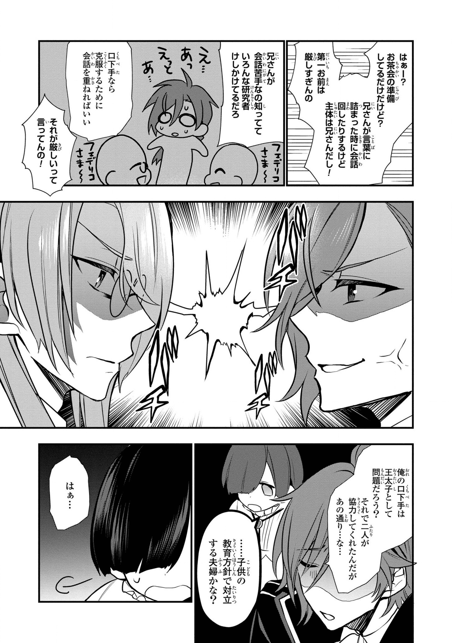 第七王子に生まれたけど、何すりゃいいの? 第6話 - Page 5