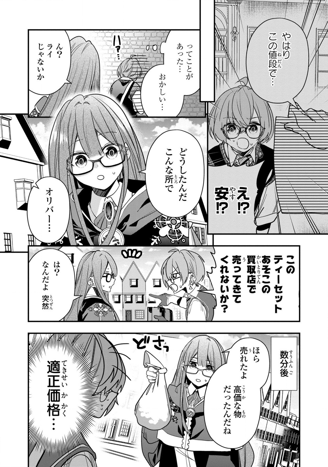 第七王子に生まれたけど、何すりゃいいの? 第27話 - Page 14