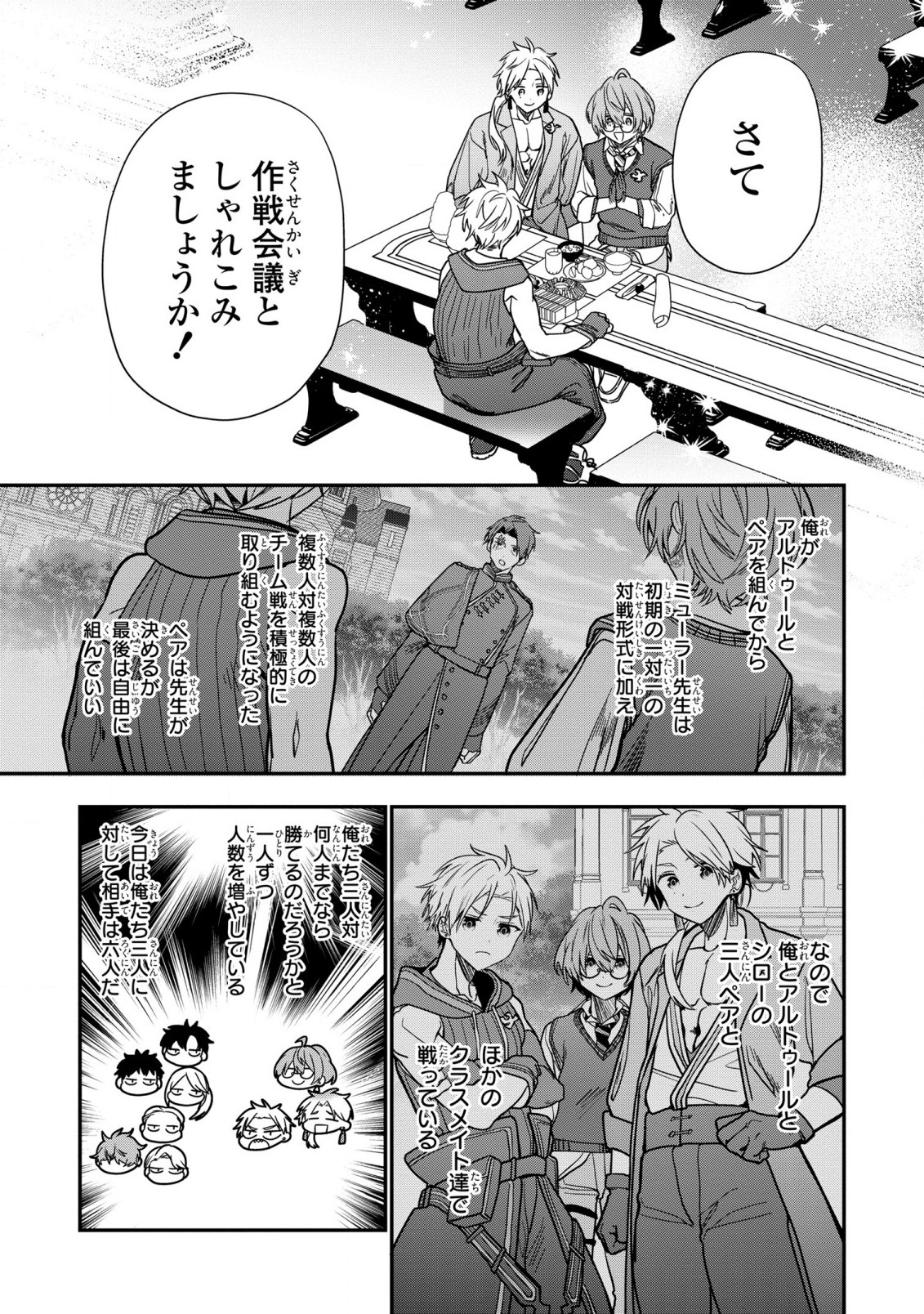 第七王子に生まれたけど、何すりゃいいの? 第29話 - Page 13